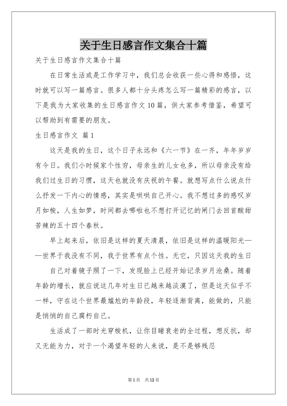 关于生日感言作文集合十篇_第1页
