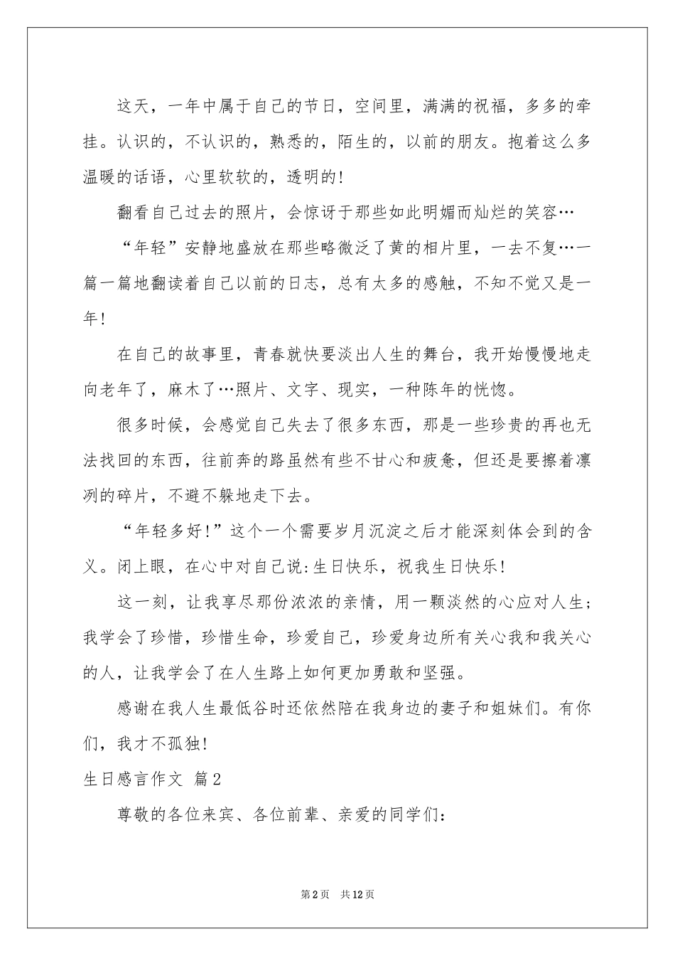 关于生日感言作文集合十篇_第2页