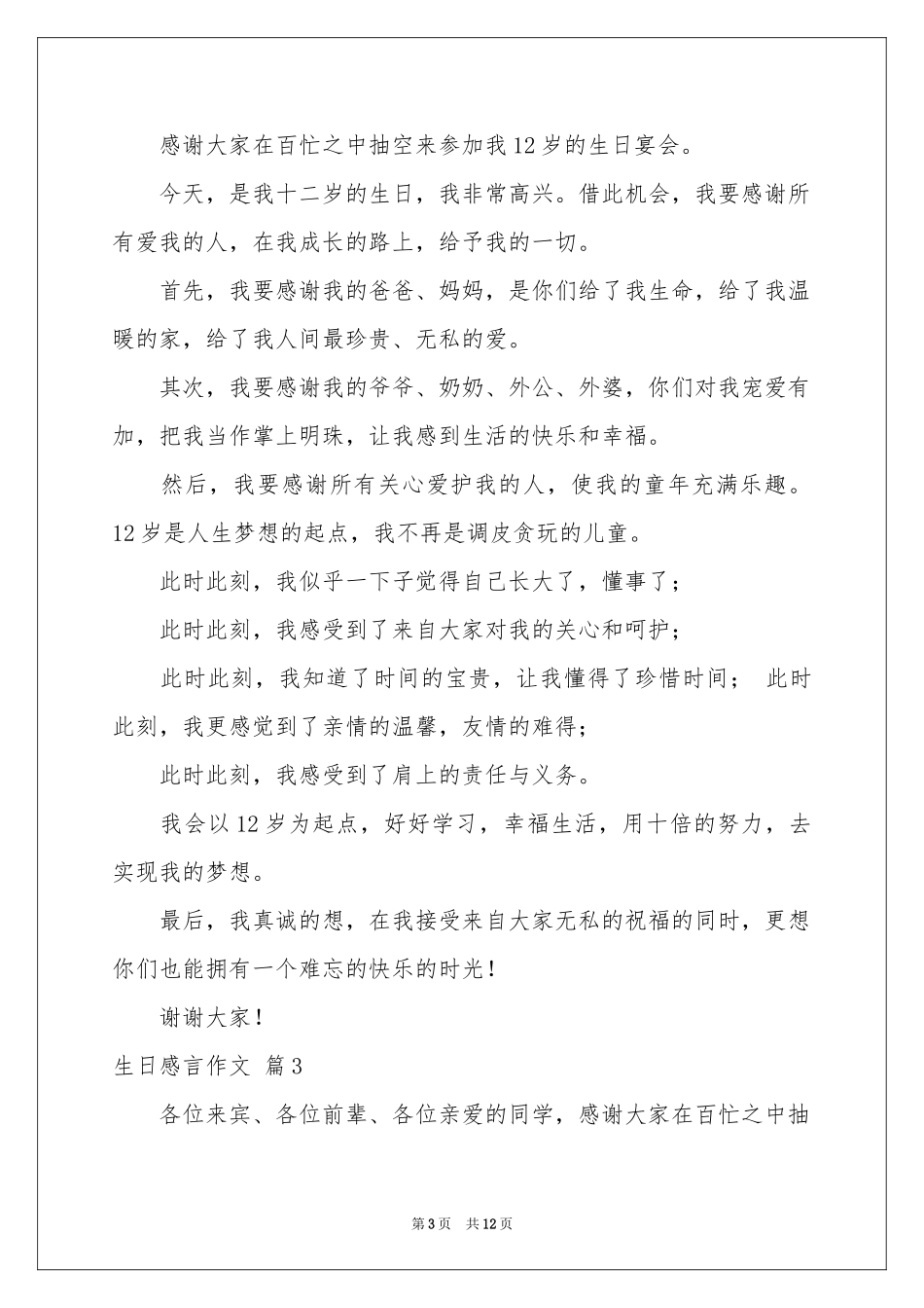 关于生日感言作文集合十篇_第3页