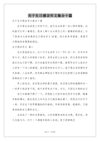 关于生日感言作文集合十篇