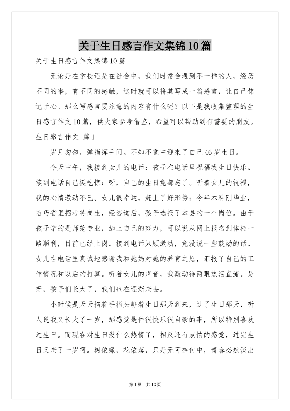 关于生日感言作文集锦10篇_第1页