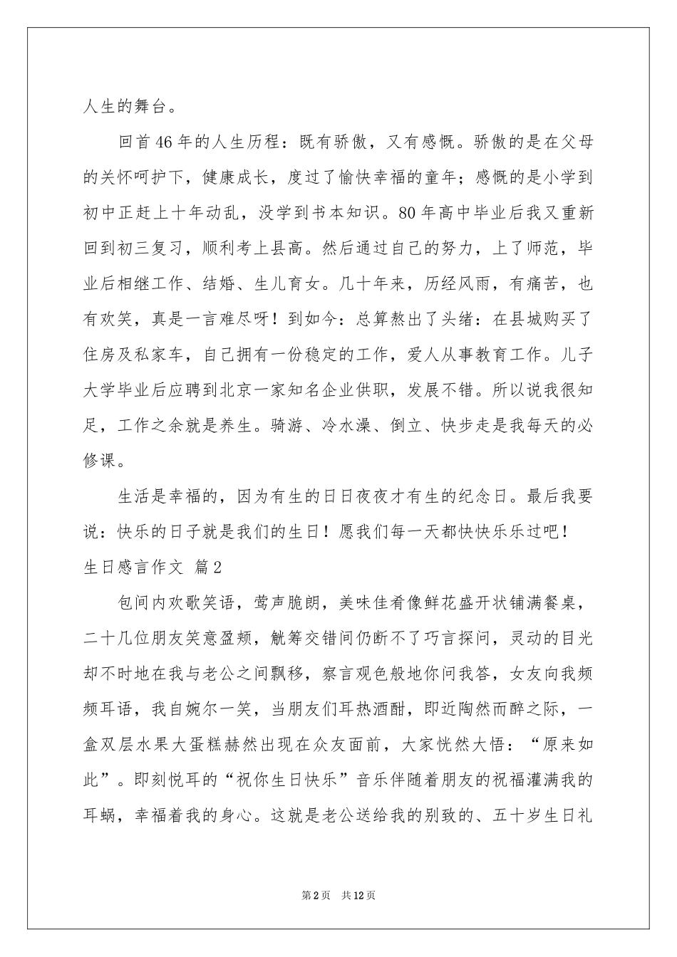 关于生日感言作文集锦10篇_第2页