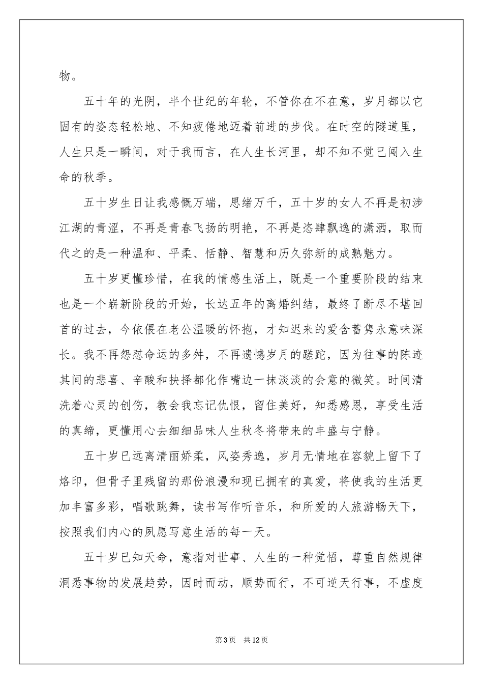 关于生日感言作文集锦10篇_第3页