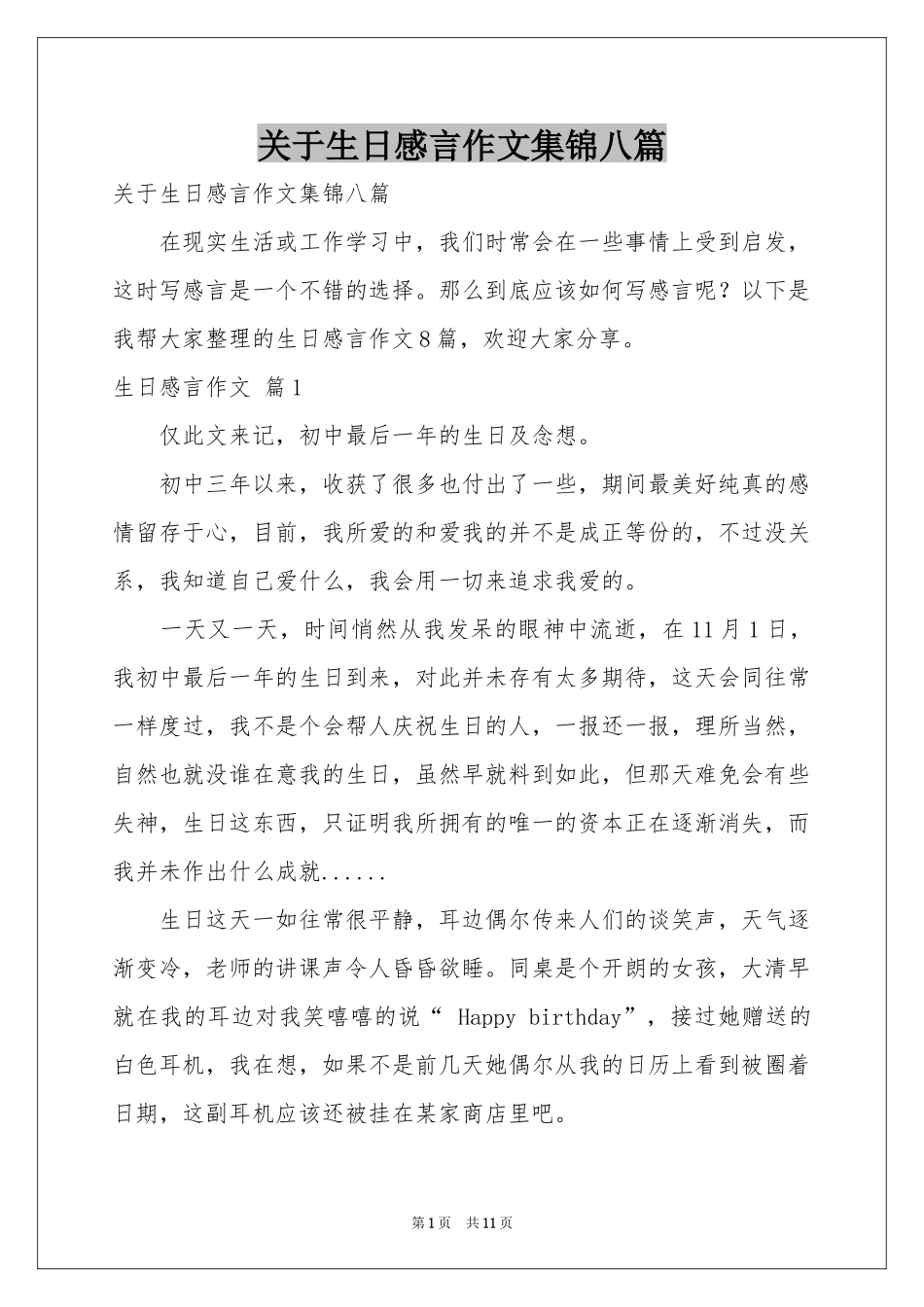 关于生日感言作文集锦八篇_第1页