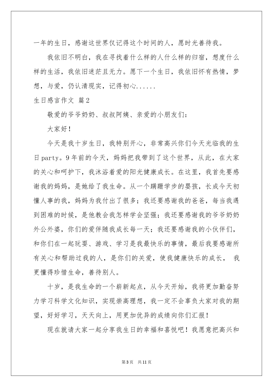 关于生日感言作文集锦八篇_第3页