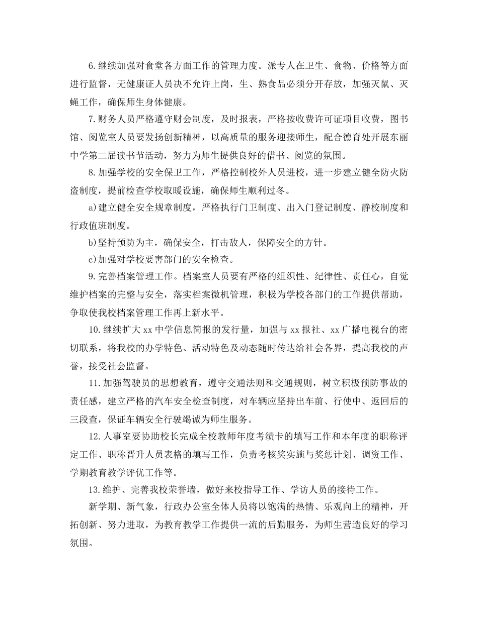 初校办公室的工作计划范文 _第2页