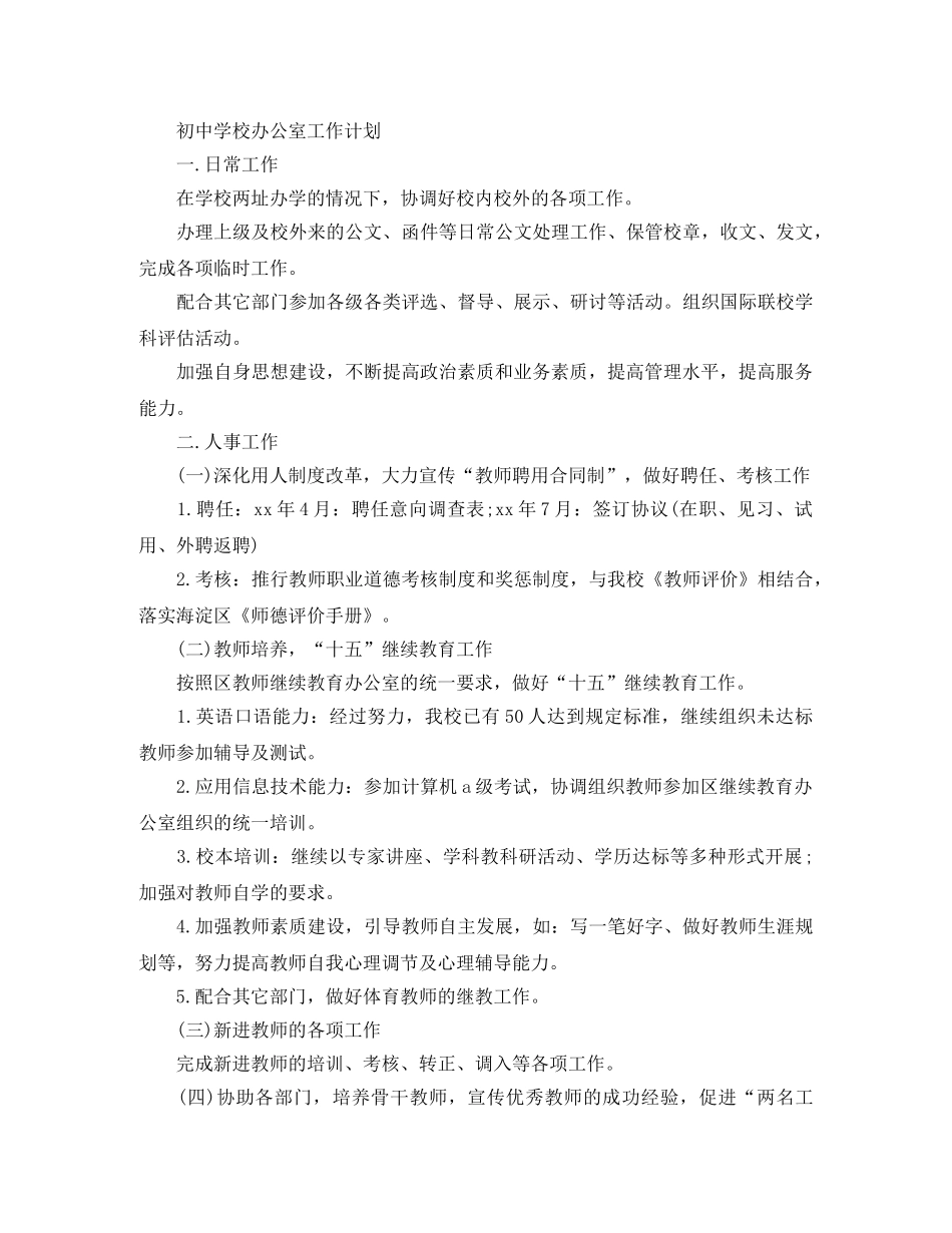 初校办公室的工作计划范文 _第3页