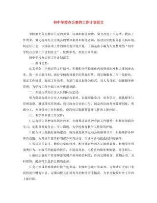 初校办公室的工作计划范文 