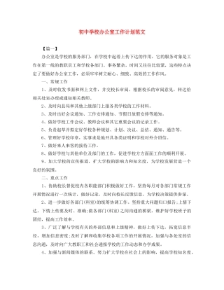 初校办公室工作计划范文 