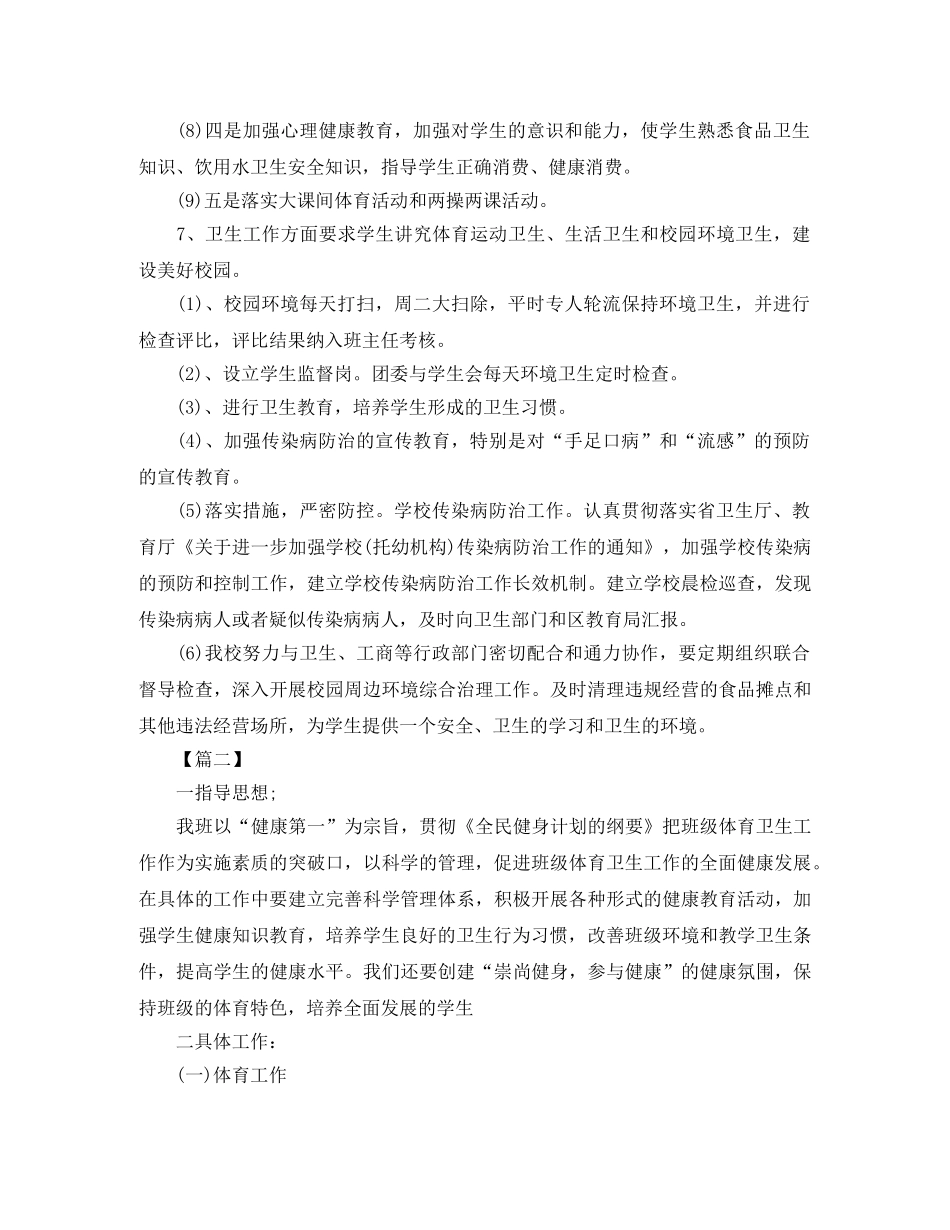 初校卫生工作计划 _第3页