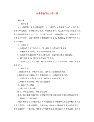 初校卫生工作计划 