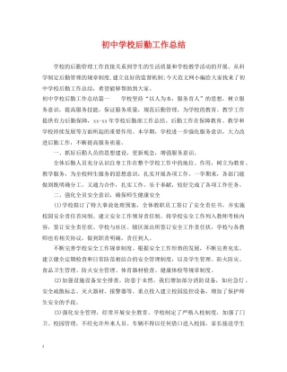 初校后勤工作总结 