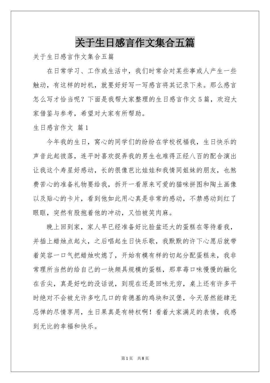 关于生日感言作文集合五篇_第1页