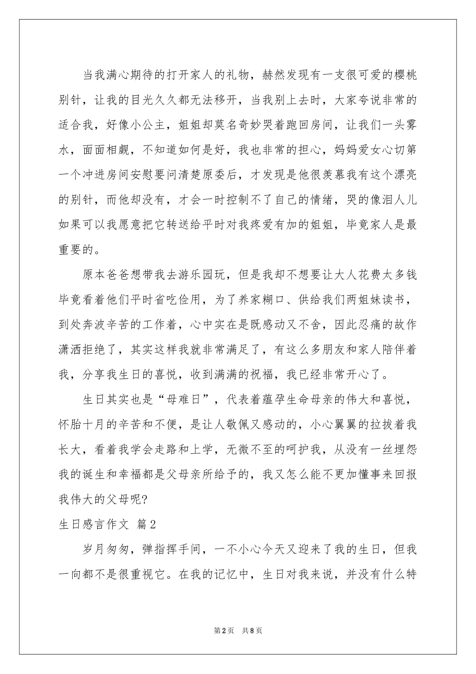 关于生日感言作文集合五篇_第2页