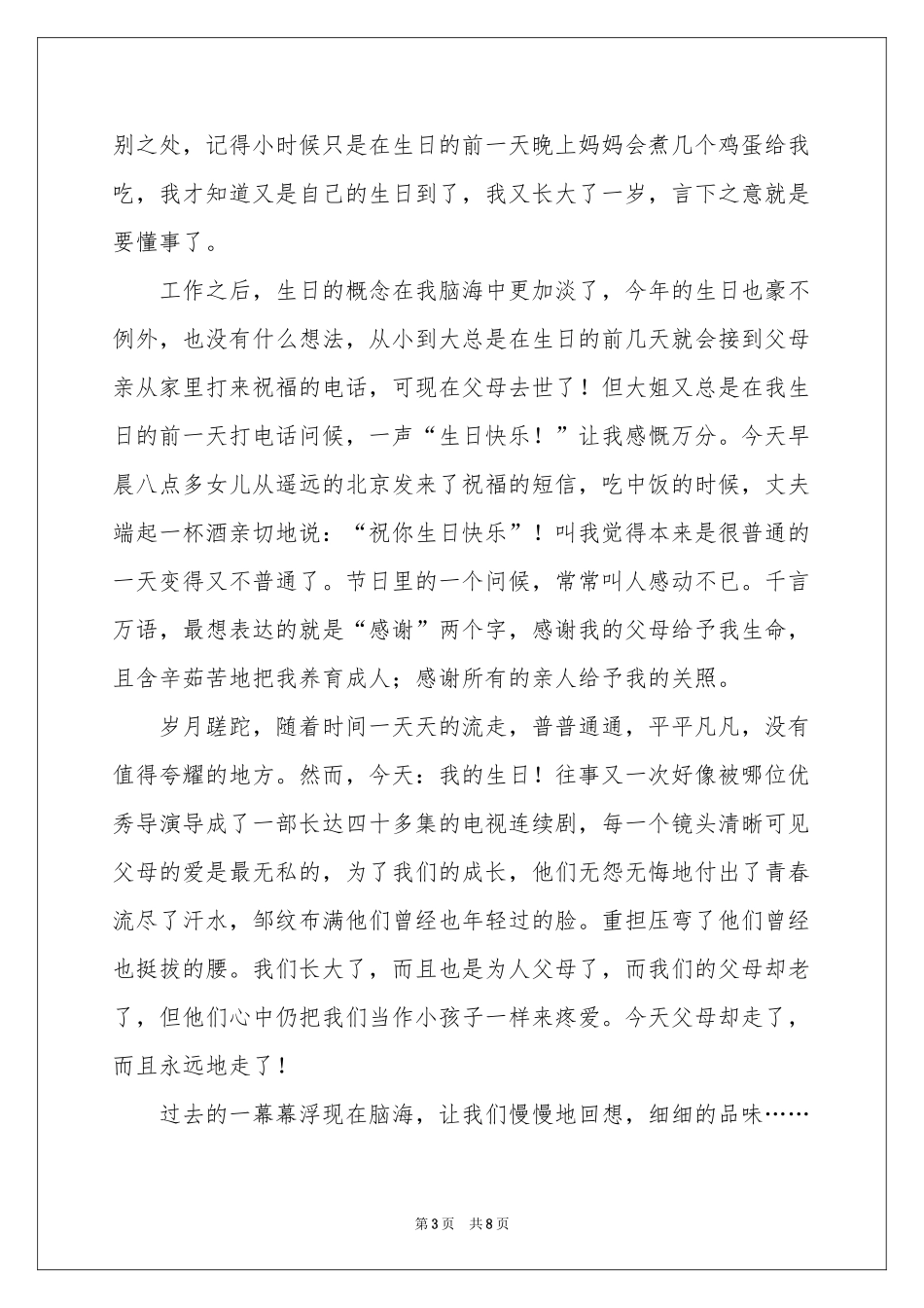 关于生日感言作文集合五篇_第3页