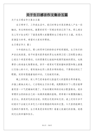 关于生日感言作文集合五篇