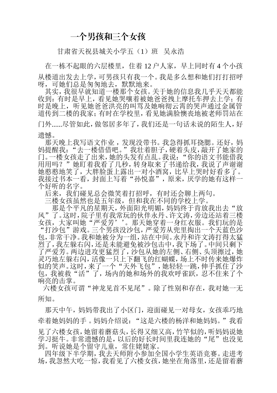 一个男孩和三个女孩_第1页