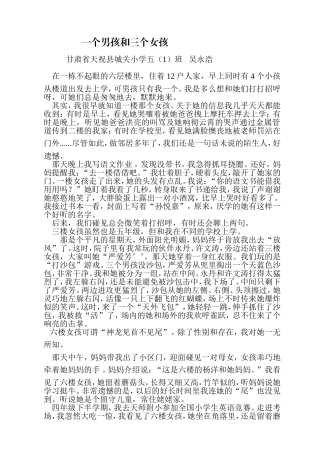 一个男孩和三个女孩