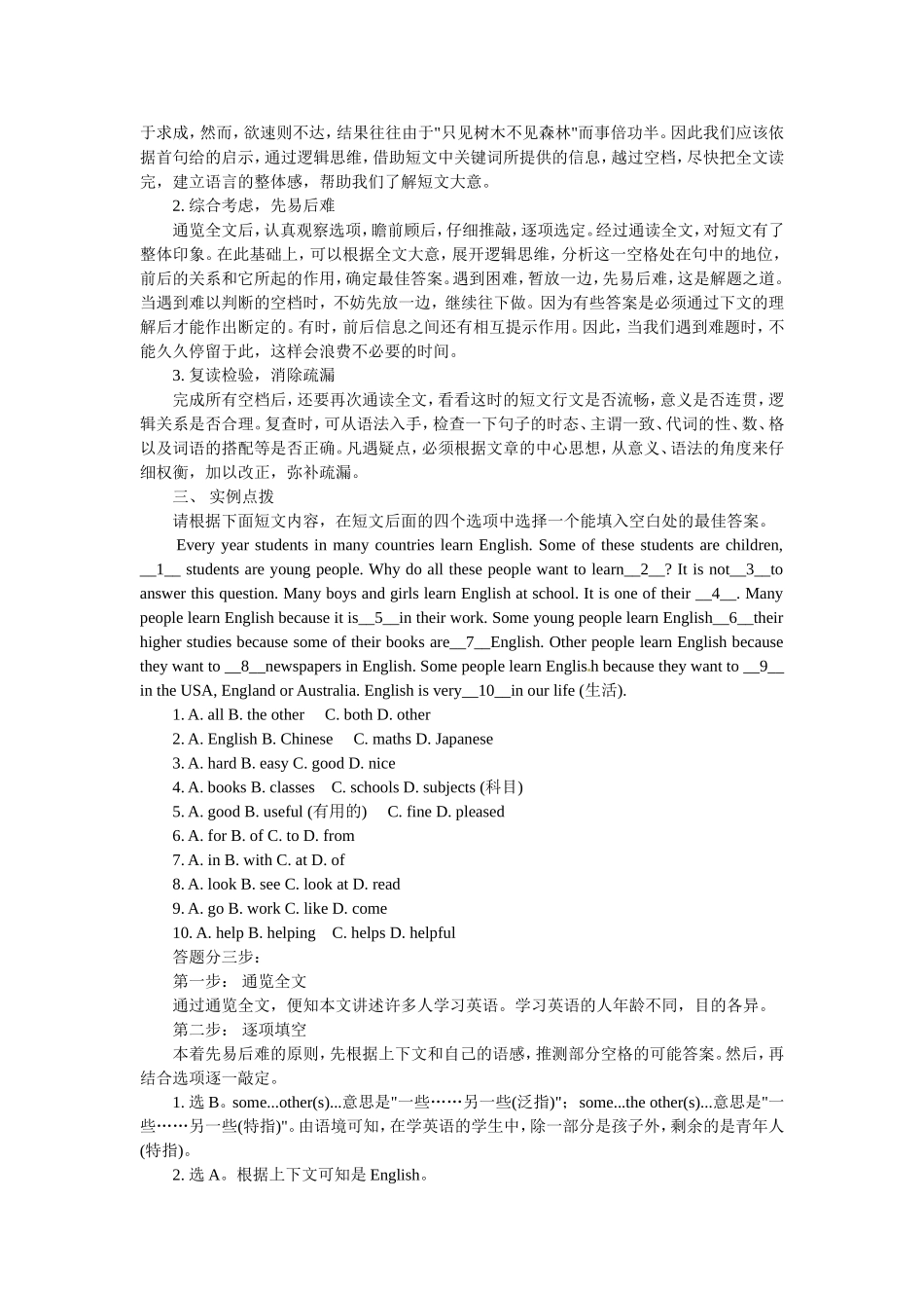 2012年中考英语复习：完形填空解题技巧与专项训练18篇_第2页