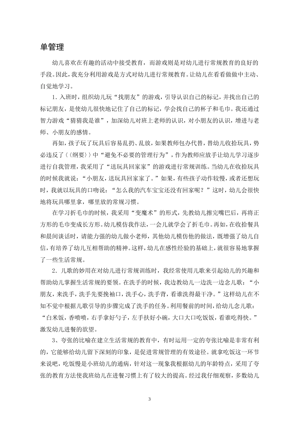 如何对小班幼儿进行常规培养_第3页