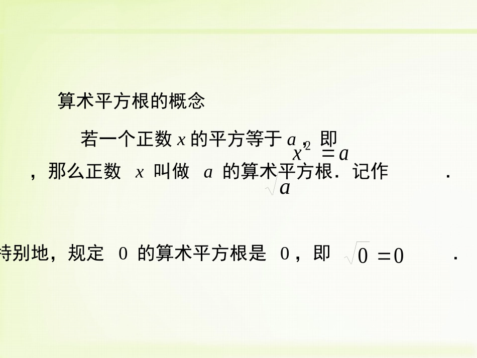 二次根式（第2课时）_第3页