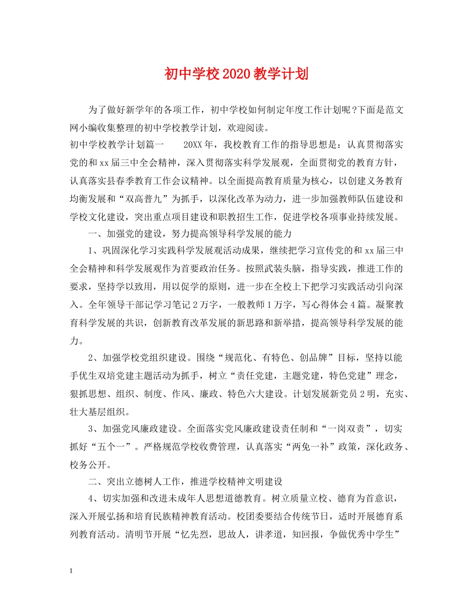 初校2020教学计划 _第1页