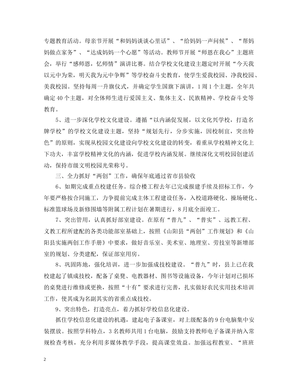 初校2020教学计划 _第2页