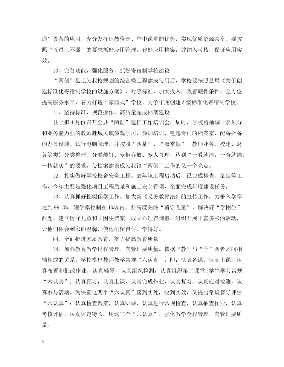 初校2020教学计划 _第3页