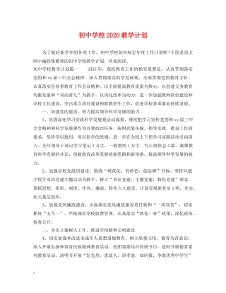 初校2020教学计划 