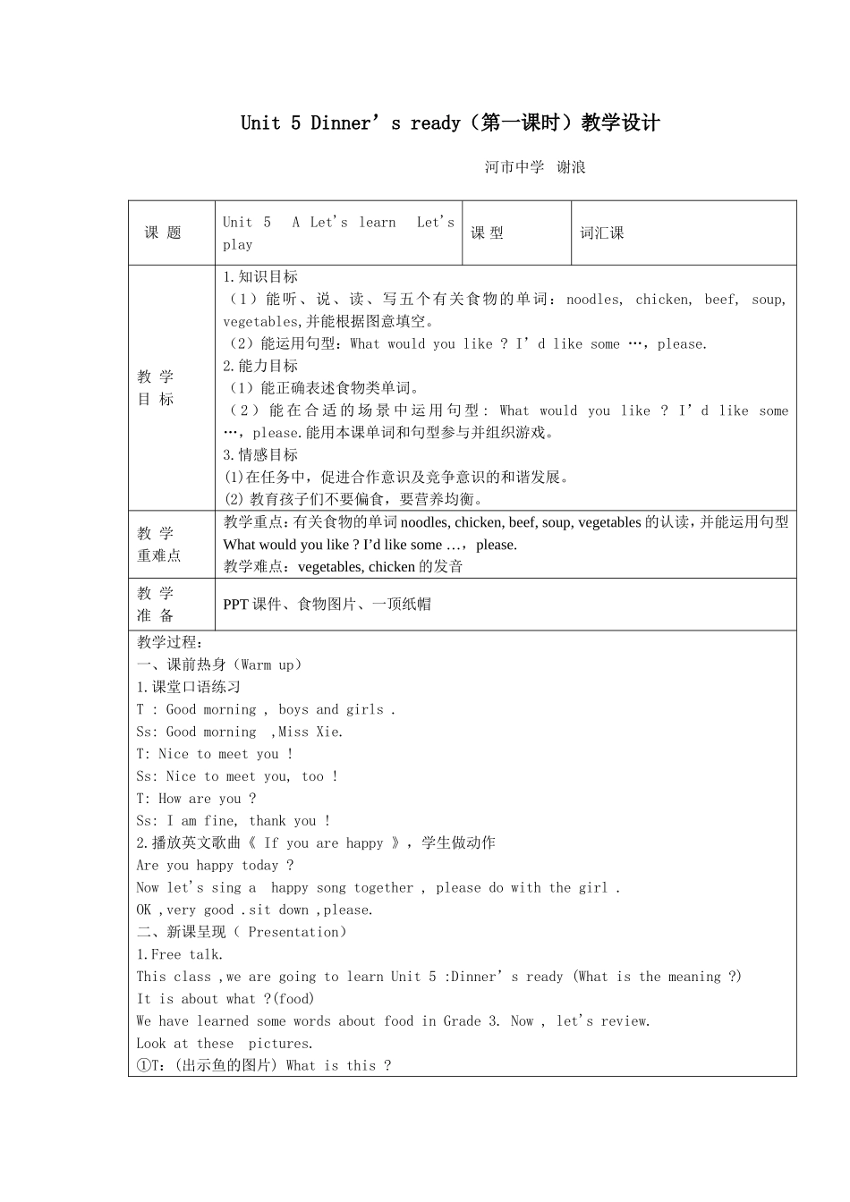 四年级英语Dinner’sready（第一课时)教案_第1页