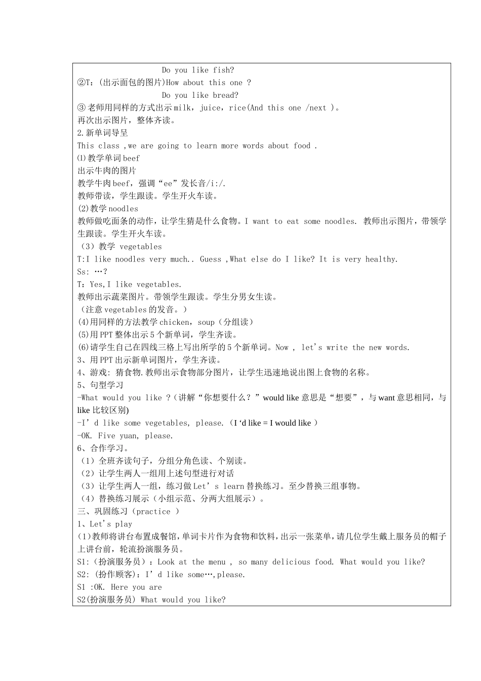 四年级英语Dinner’sready（第一课时)教案_第2页