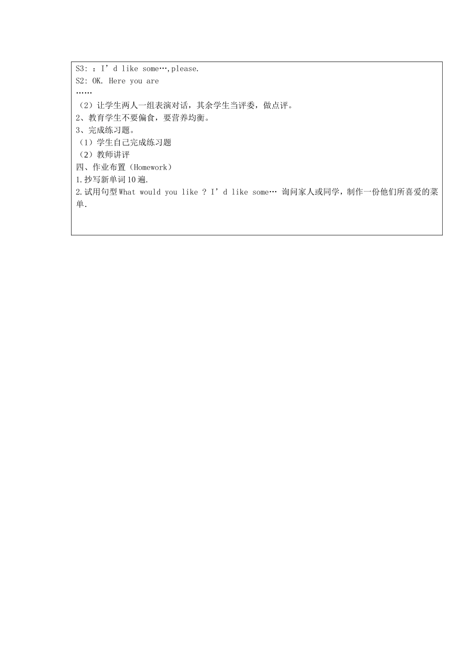 四年级英语Dinner’sready（第一课时)教案_第3页