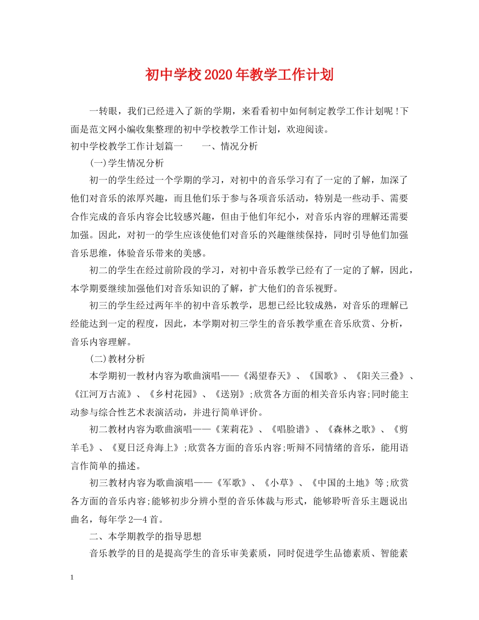 初校2020年教学工作计划 _第1页