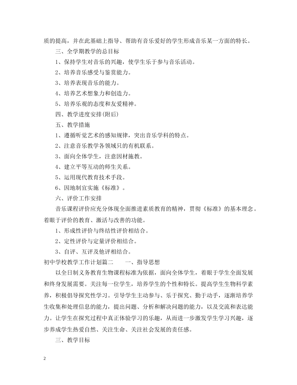 初校2020年教学工作计划 _第2页