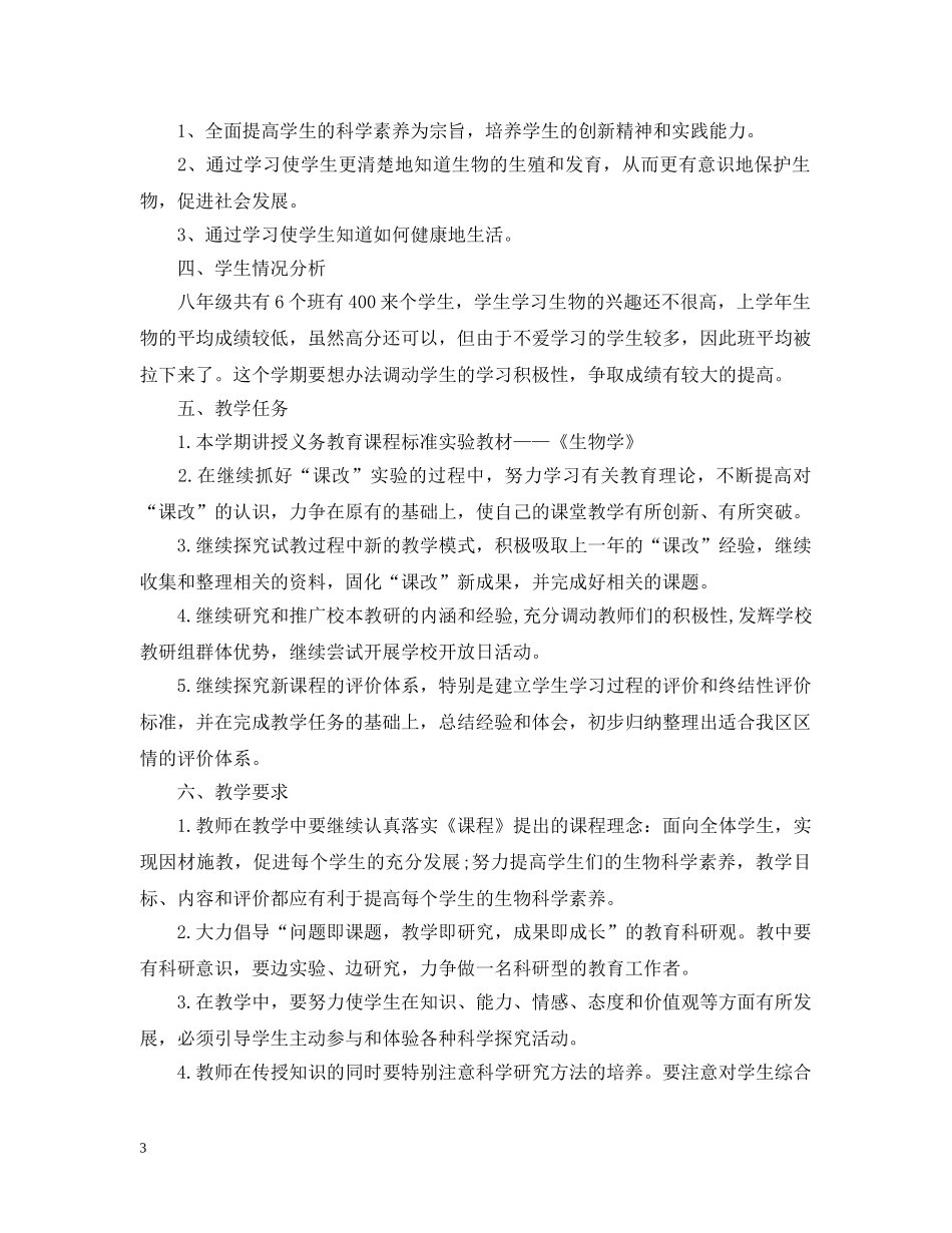 初校2020年教学工作计划 _第3页