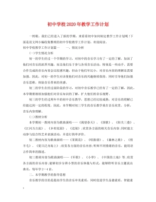 初校2020年教学工作计划 