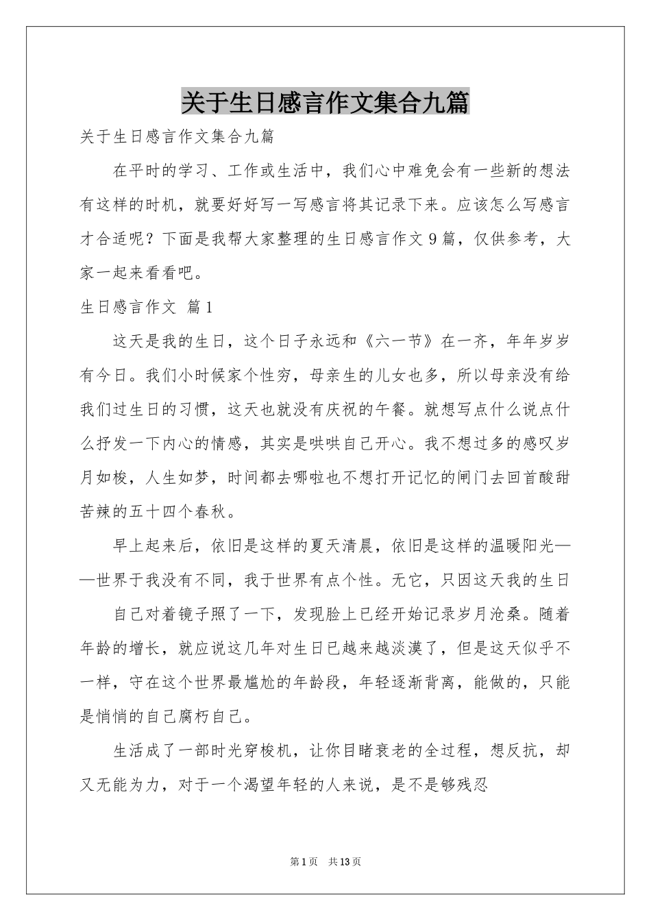 关于生日感言作文集合九篇_第1页