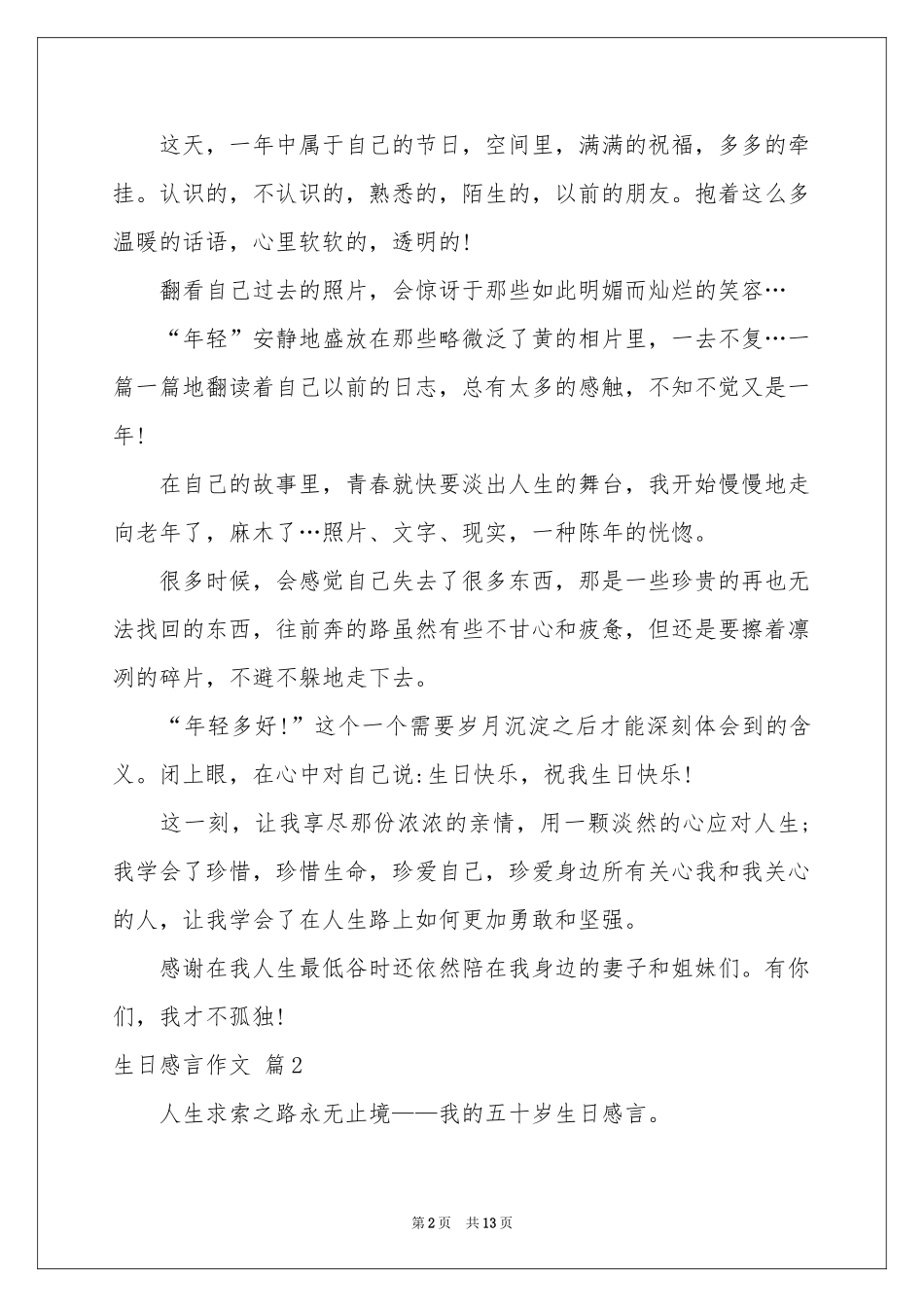 关于生日感言作文集合九篇_第2页