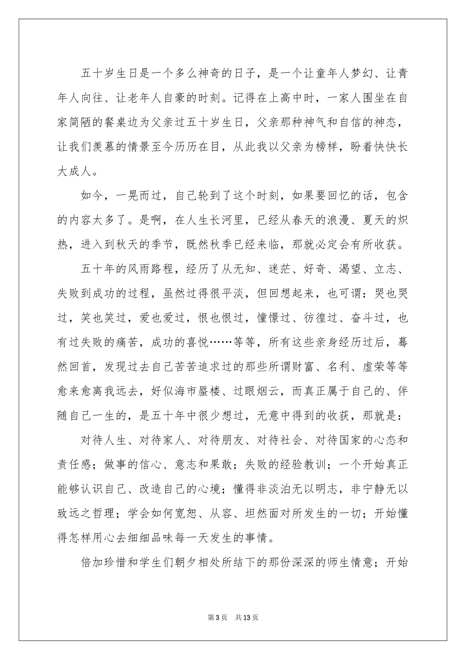 关于生日感言作文集合九篇_第3页