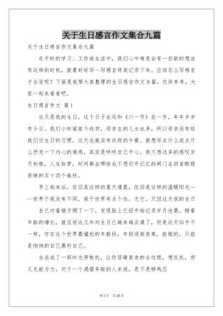 关于生日感言作文集合九篇