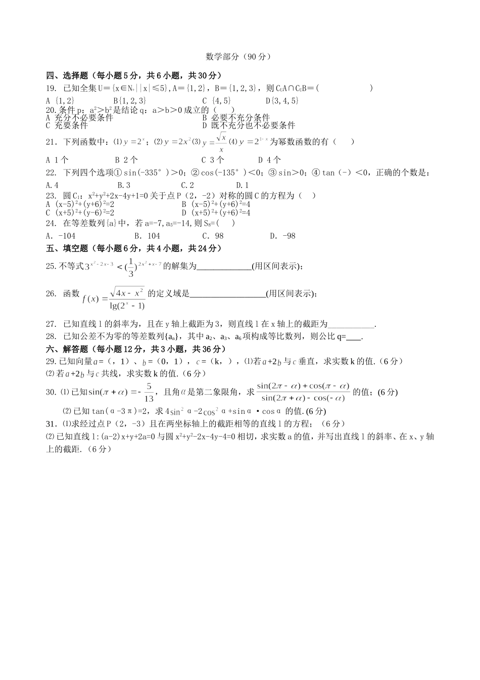 模拟试题数学二_第1页