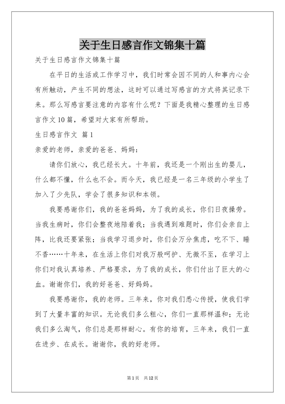 关于生日感言作文锦集十篇_第1页