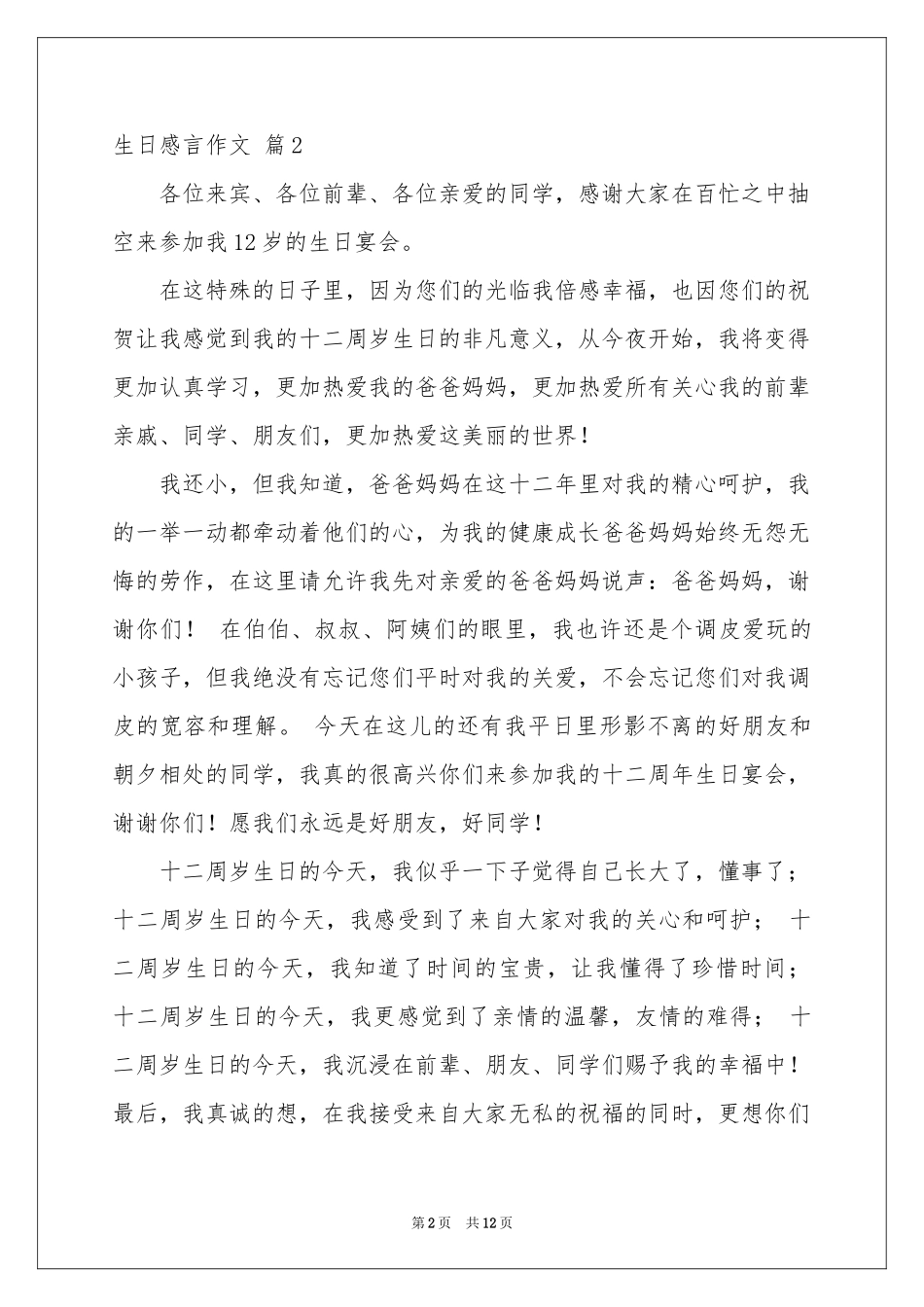 关于生日感言作文锦集十篇_第2页