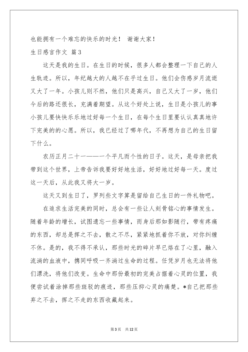 关于生日感言作文锦集十篇_第3页
