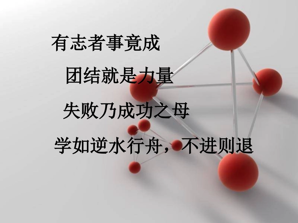 真理诞生于一百个问号之后课件二(PPT)_第1页