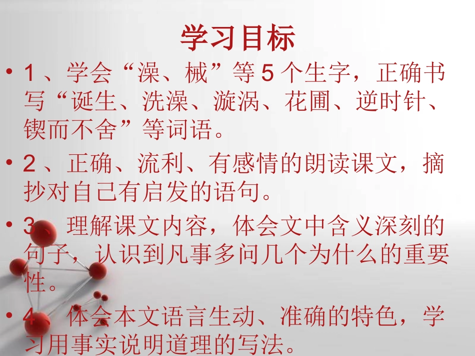 真理诞生于一百个问号之后课件二(PPT)_第3页