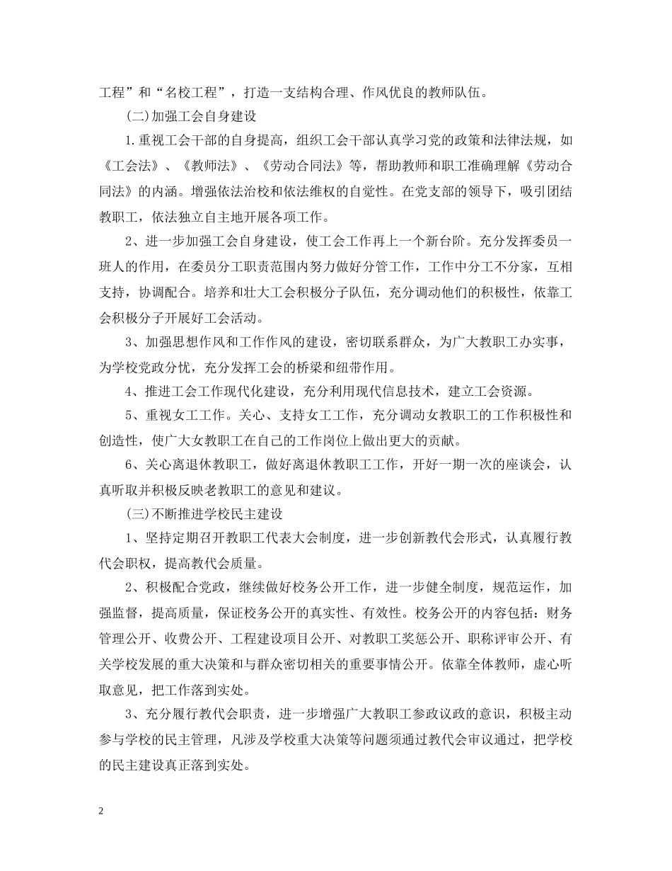 初校2020-2021学年工会工作计划 _第2页