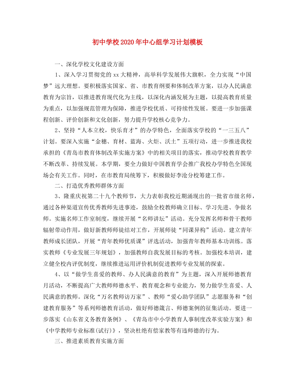 初校2020年中心组学习计划模板 _第1页
