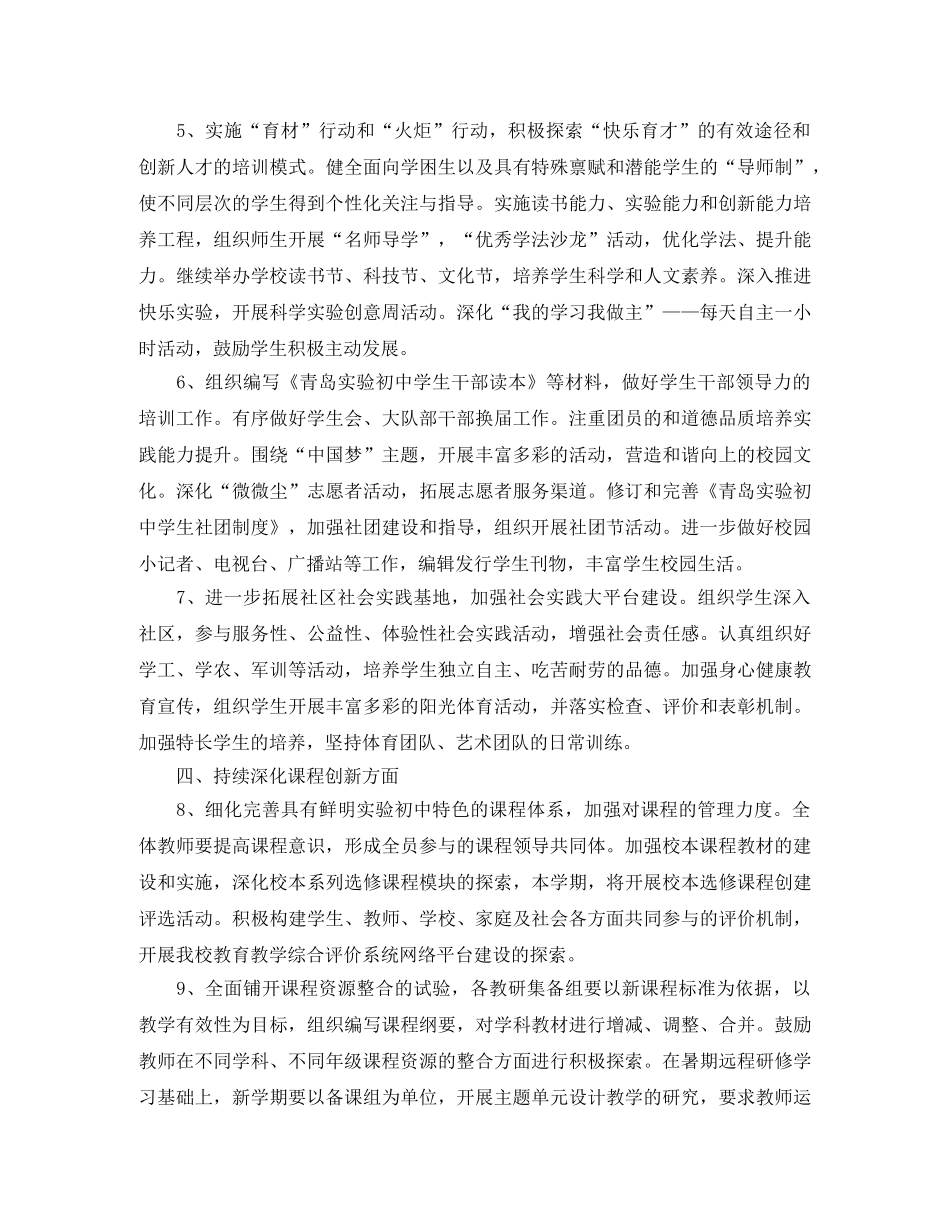 初校2020年中心组学习计划模板 _第2页