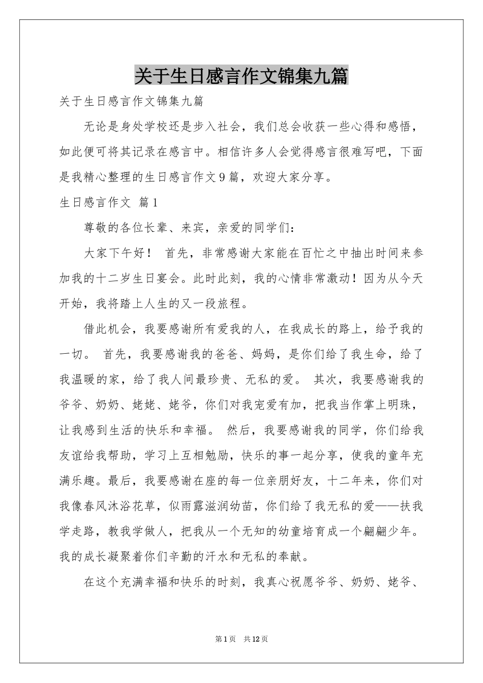 关于生日感言作文锦集九篇_第1页